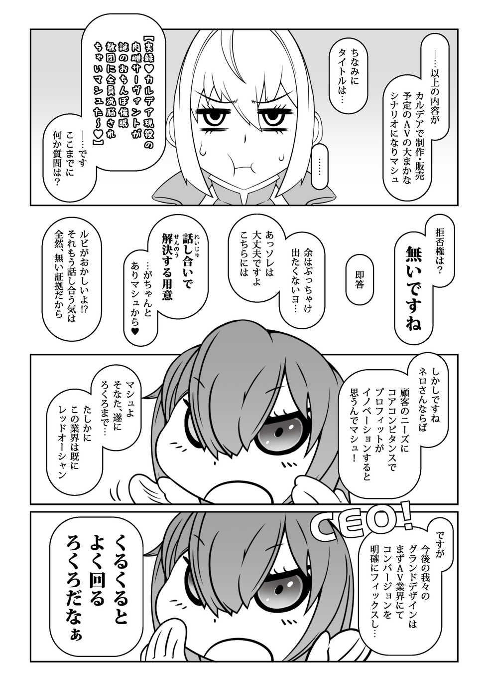 [Gantai Critical (BeLu)] Tadaima Boukun Sennouchuu (Fate/Grand Order) [Digital] - Page 15