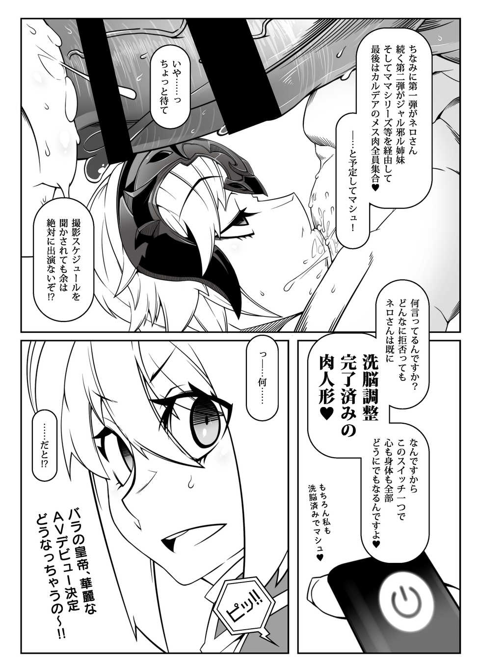 [Gantai Critical (BeLu)] Tadaima Boukun Sennouchuu (Fate/Grand Order) [Digital] - Page 16