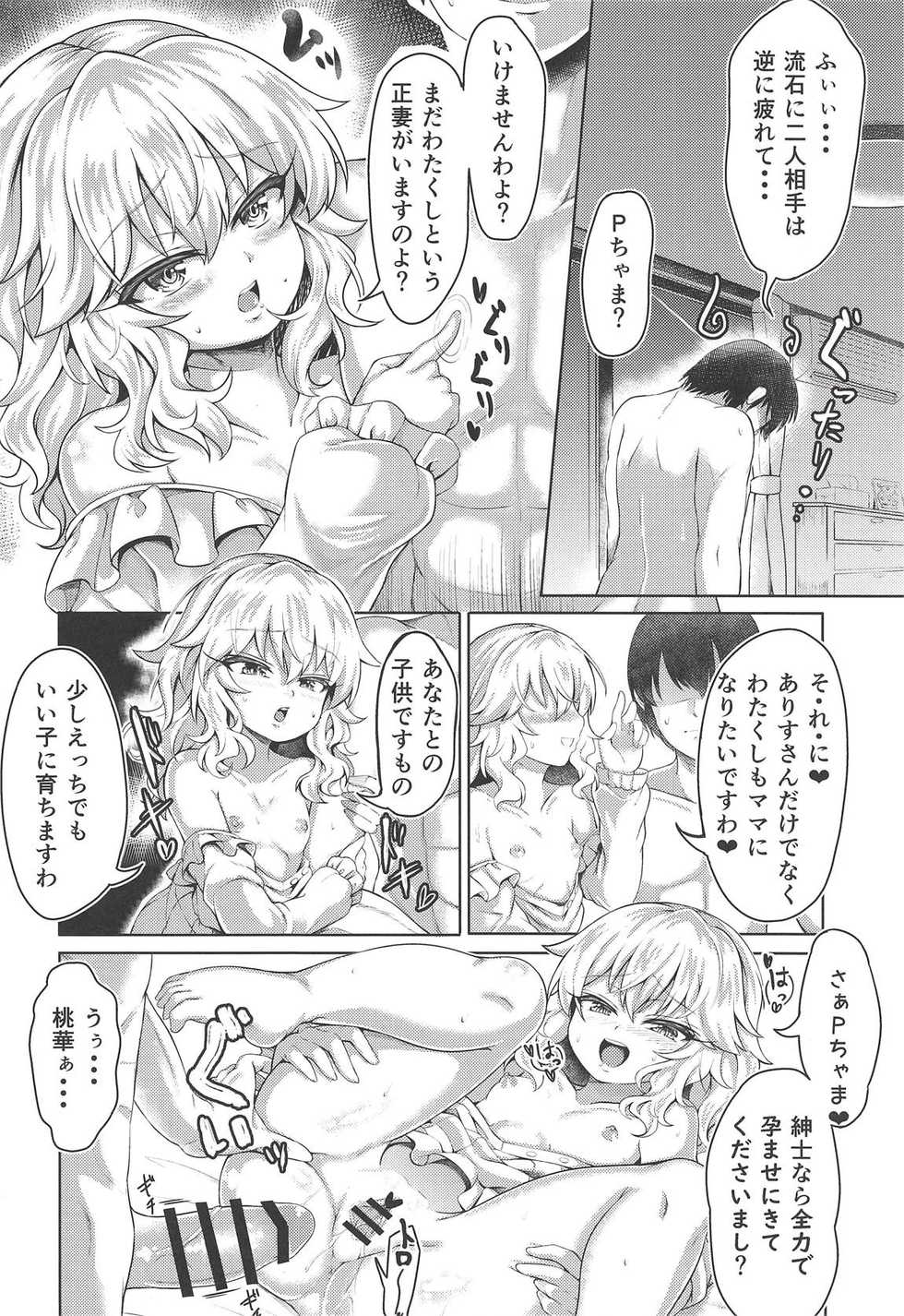 (COMIC1☆14) [Vivid Flag (Akimura Yafumi)] Momoari Fundamentalism II (THE IDOLM@STER CINDERELLA GIRLS) - Page 15