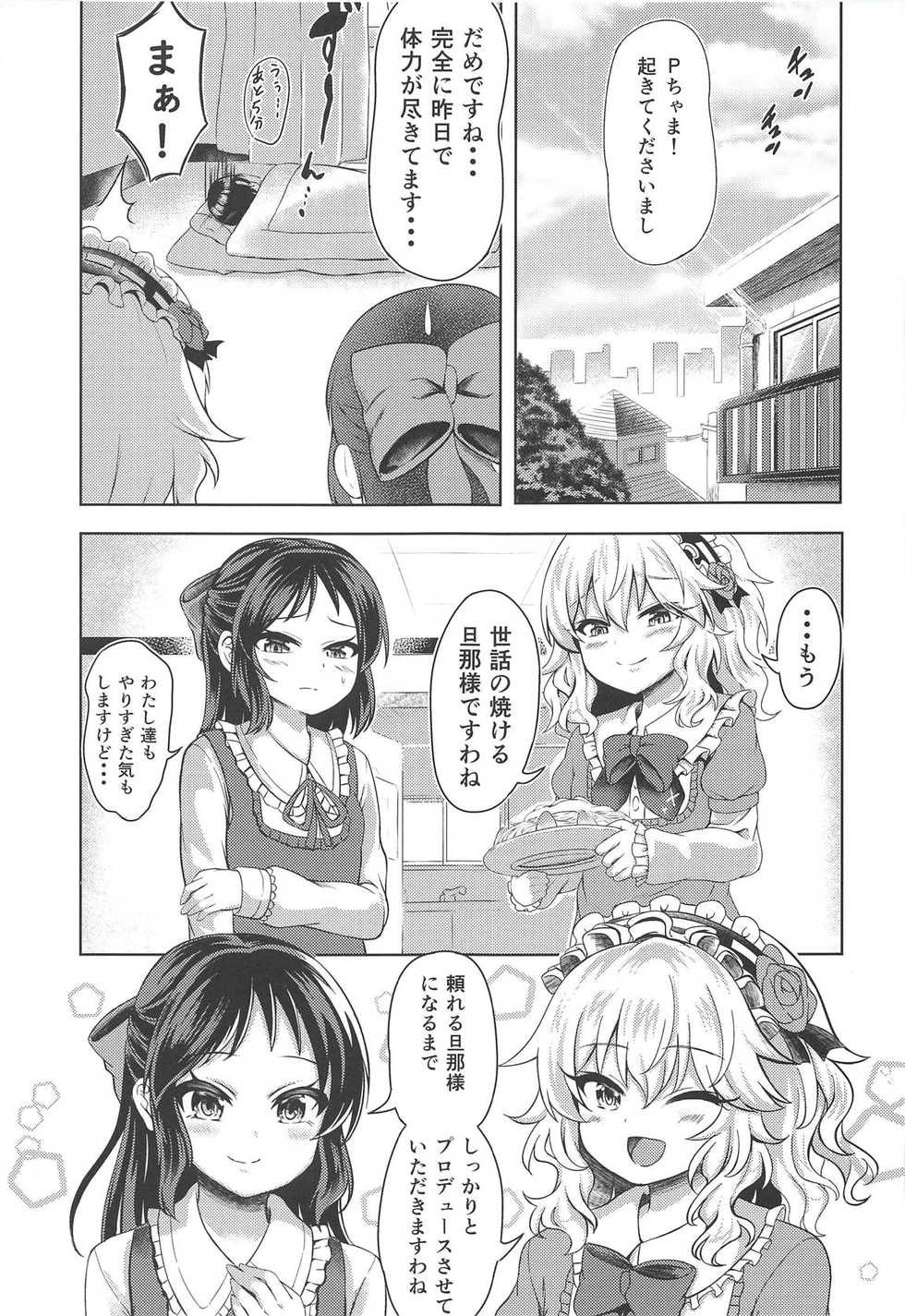 (COMIC1☆14) [Vivid Flag (Akimura Yafumi)] Momoari Fundamentalism II (THE IDOLM@STER CINDERELLA GIRLS) - Page 22