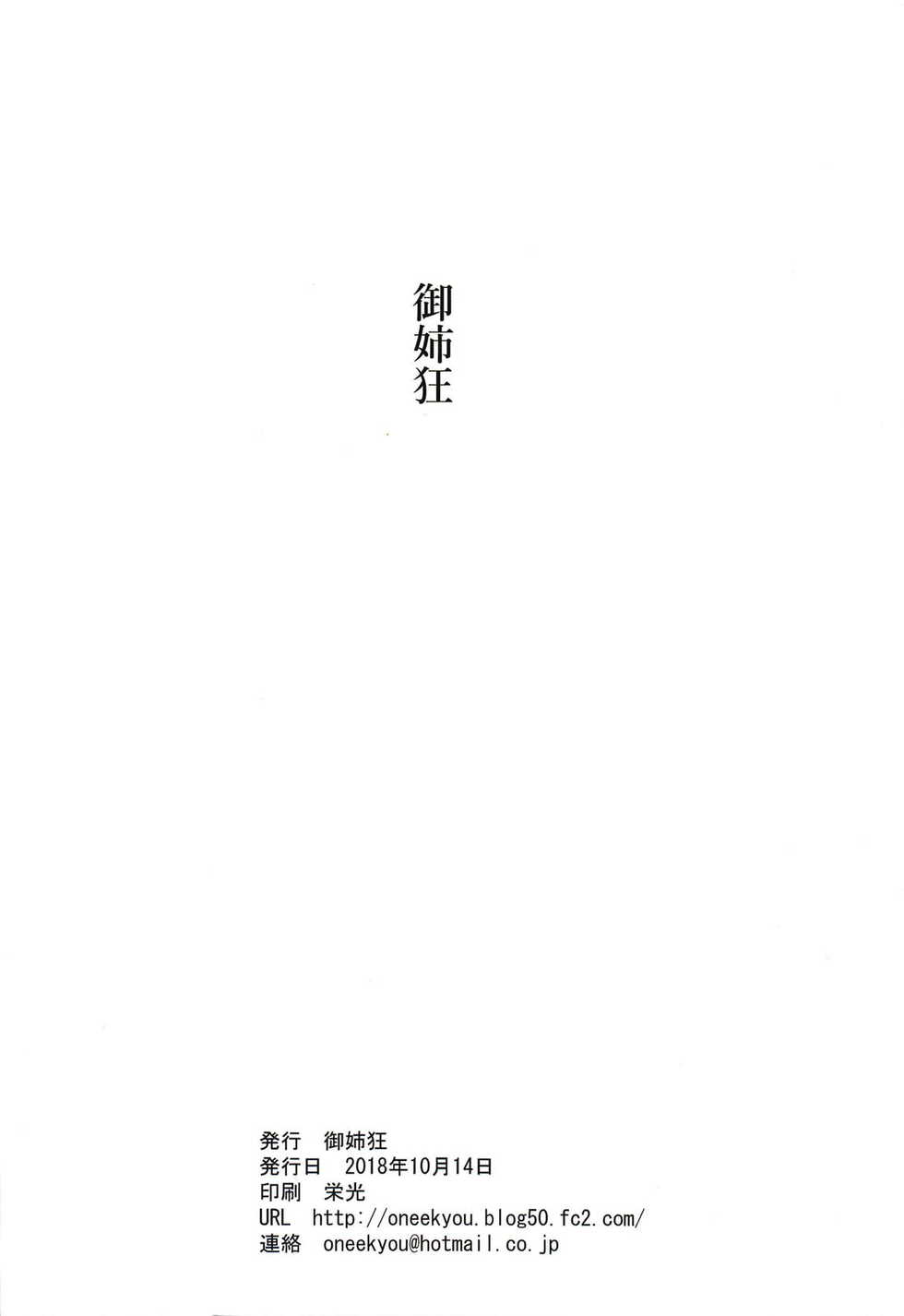 (COMIC1☆14) [Oneekyou (ML)] Rojiura no Mesuneko (Gegege no Kitarou) - Page 26