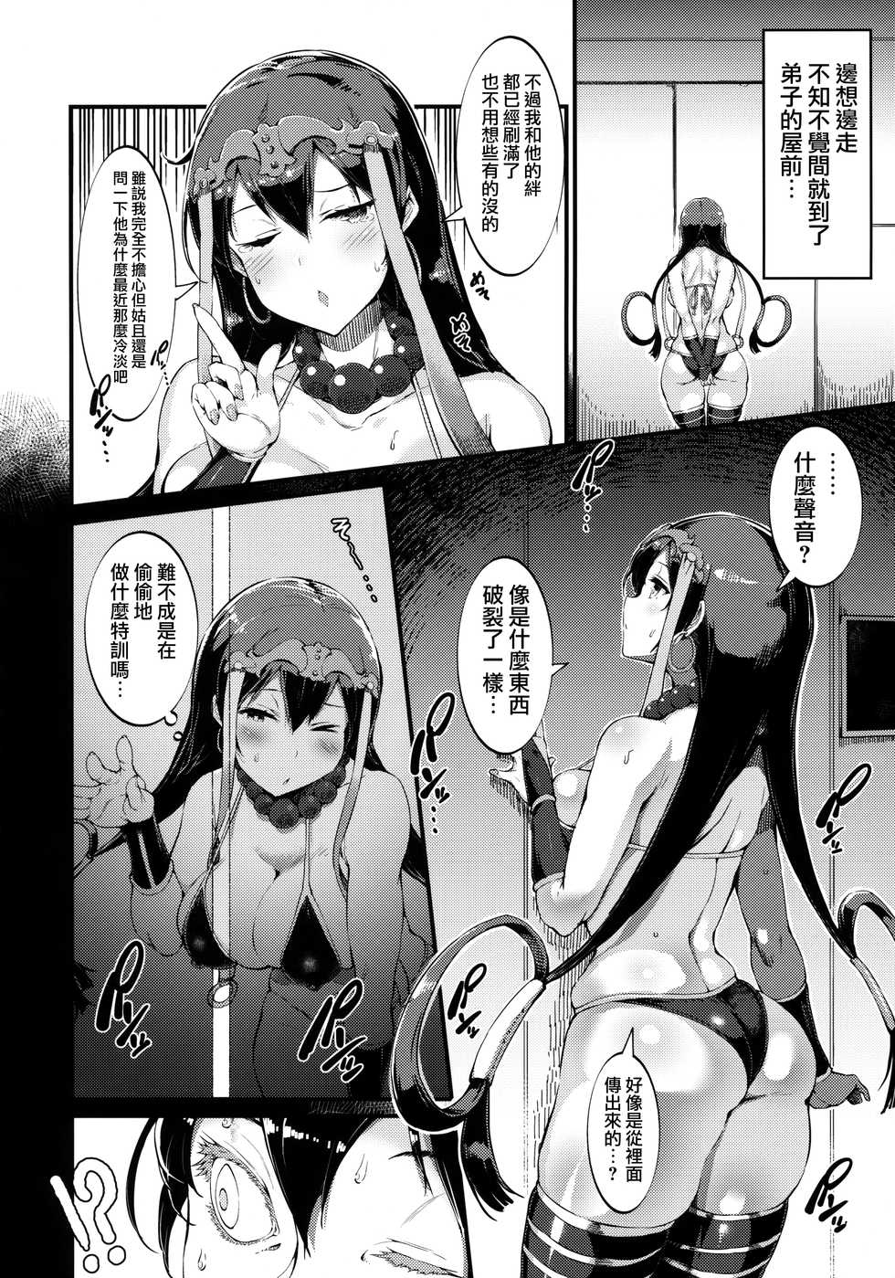 (C94) [Selvage Fisheries (Uo Denim)] S&N (Fate/Grand Order) [Chinese] [無邪気漢化組] - Page 5