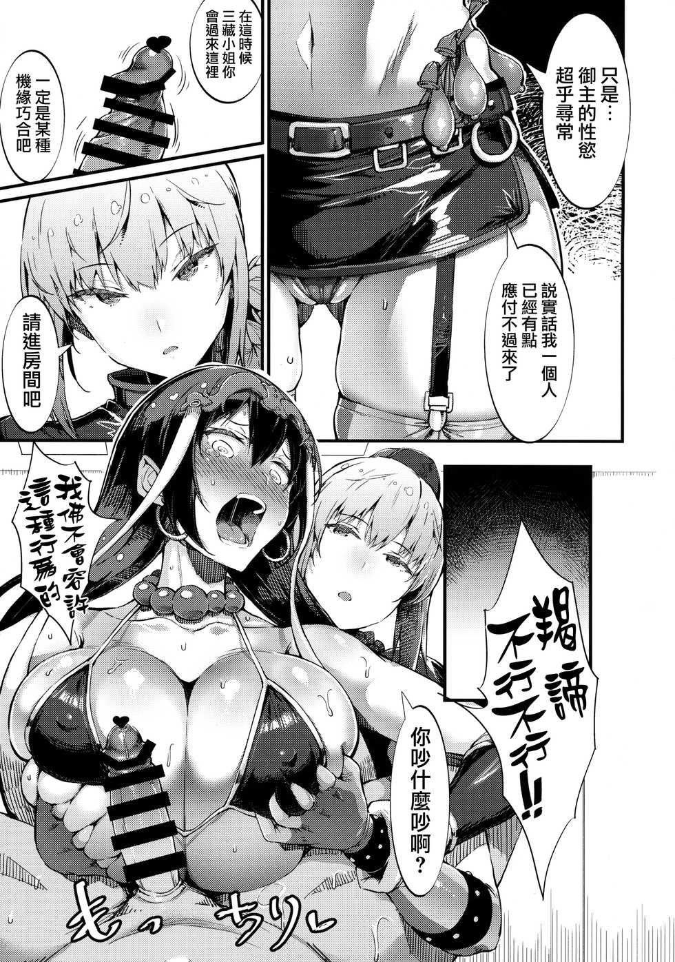 (C94) [Selvage Fisheries (Uo Denim)] S&N (Fate/Grand Order) [Chinese] [無邪気漢化組] - Page 12