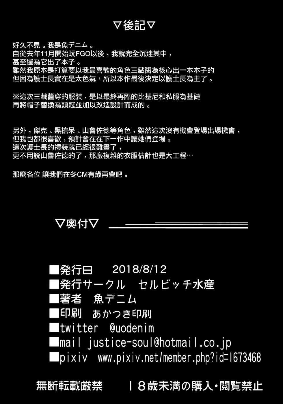 (C94) [Selvage Fisheries (Uo Denim)] S&N (Fate/Grand Order) [Chinese] [無邪気漢化組] - Page 29
