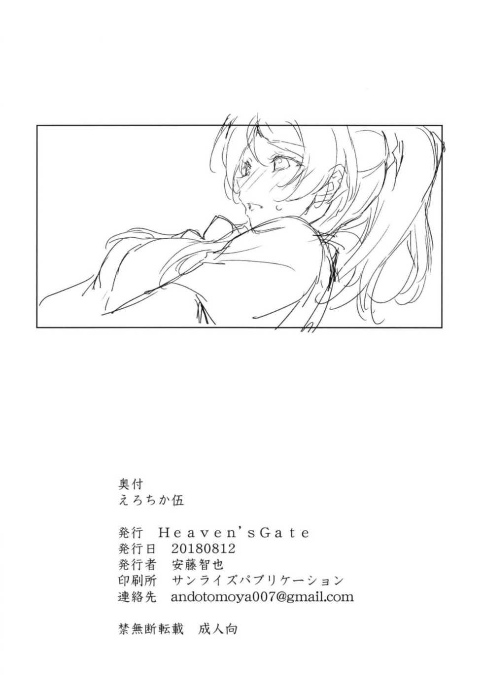 (C94) [Heaven's Gate (Andou Tomoya)] Erochika Go (Love Live!) [Chinese] [Angiris Council漢化组] - Page 27
