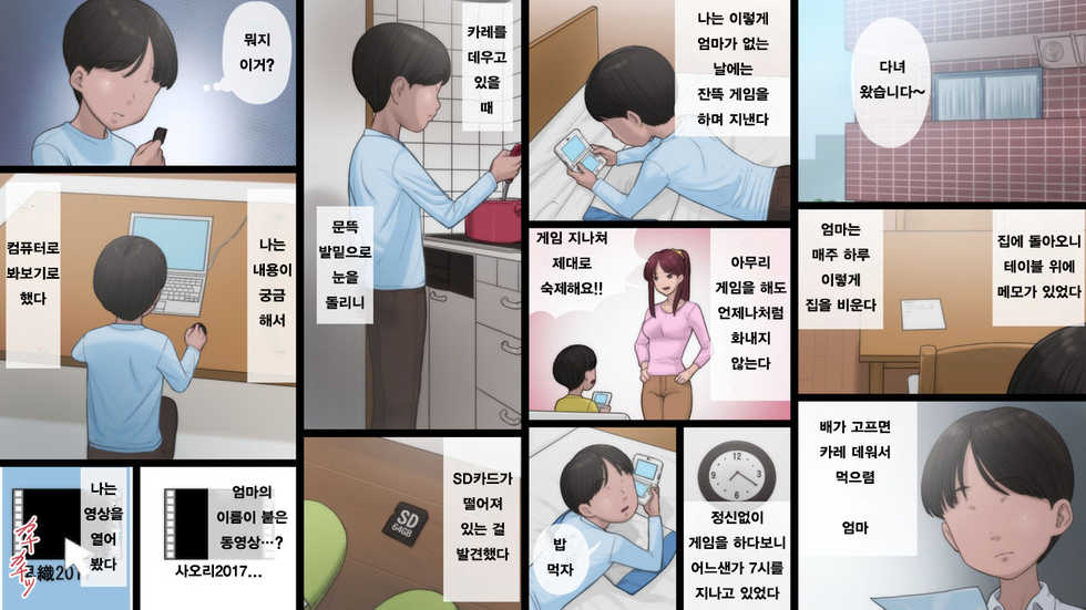 [Artienne] Haha wa Kayoi Seidorei | 엄마는 왕래 성노예 [Korean] - Page 3