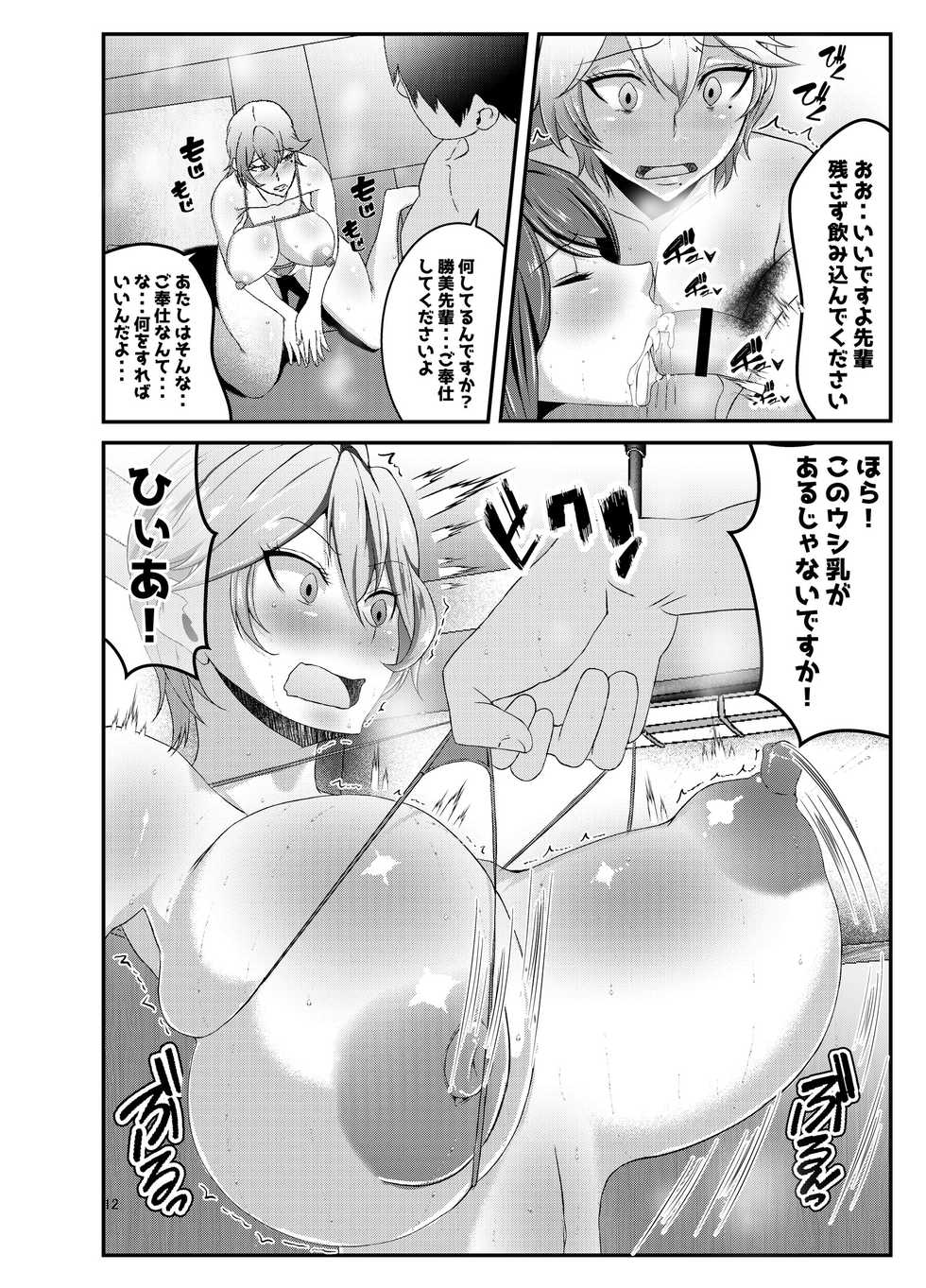 [KAZAMA DoJo (Mucc)] Rikujoubu no Eroi Senpai [Digital] - Page 11