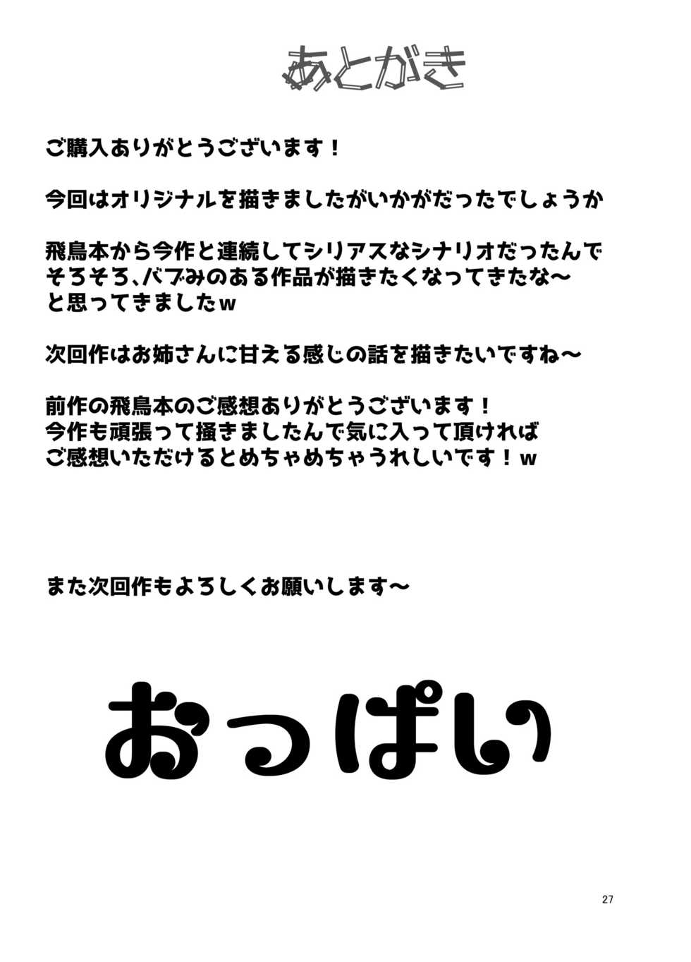 [KAZAMA DoJo (Mucc)] Rikujoubu no Eroi Senpai [Digital] - Page 26