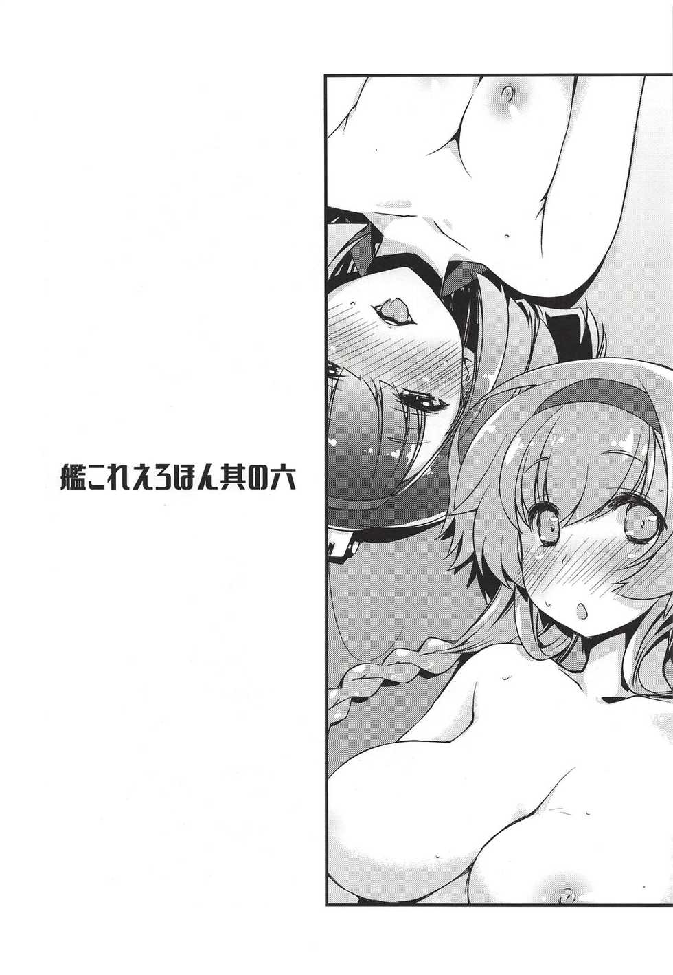 (COMIC1☆14) [Chimeishou (Ami Hideto)] Akizuki to Teruzuki wa Shiritagari. Zenpen (Kantai Collection -KanColle-) - Page 23