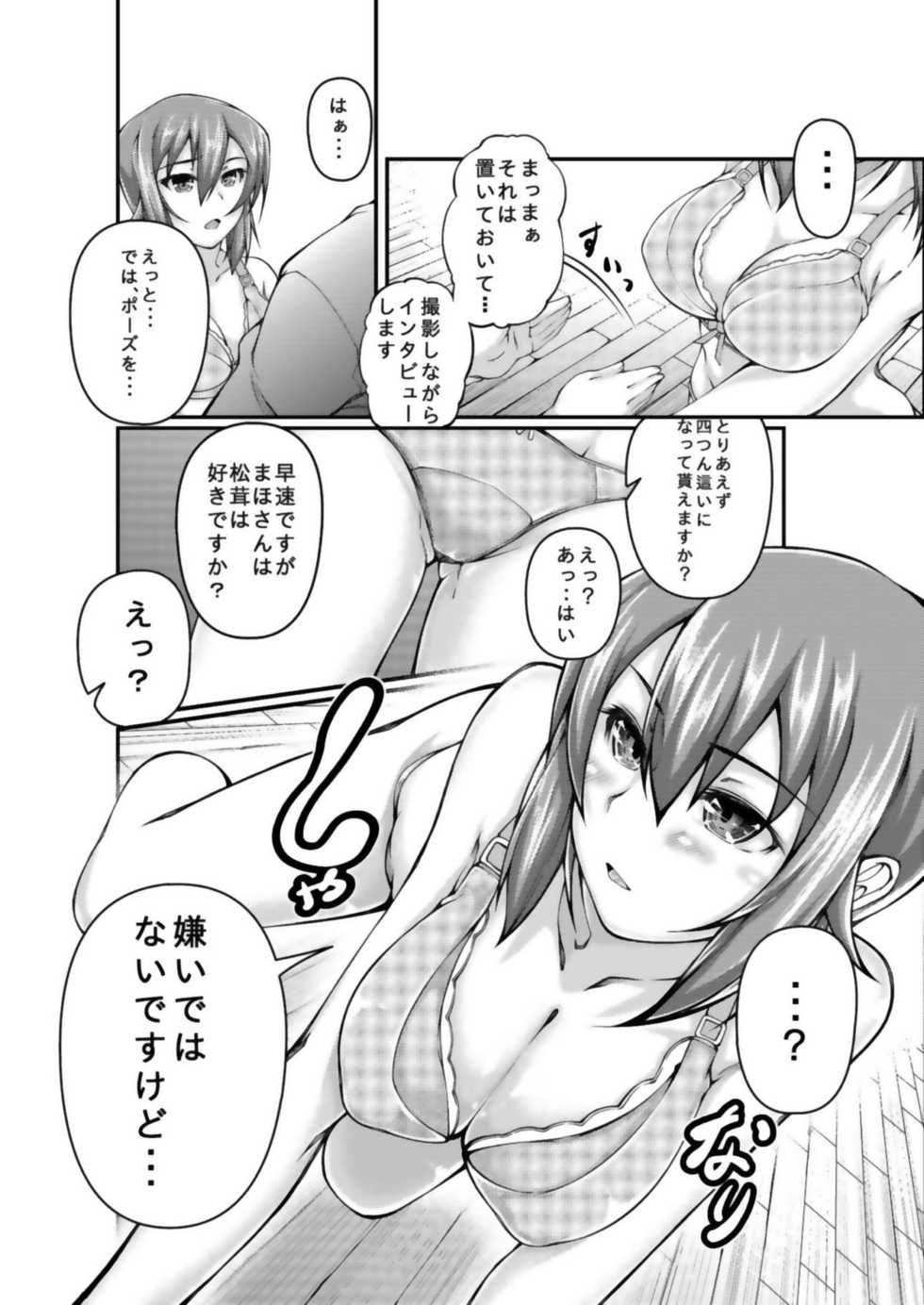 [Choukyori Dandou Keisan (Nanairo)] Sennyuu! Kuromorimine Jogakuen (Girls und Panzer) [2015-05-15] - Page 5