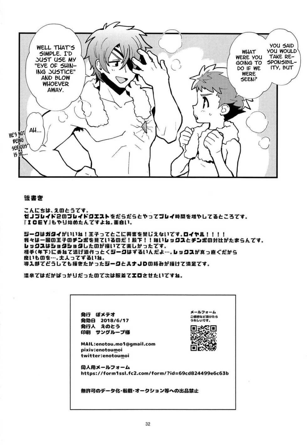 (CCTokyo142) [Pometeor (Enotou)] Traveler's Log:Paradise ~Mor Ardain's Hot Spring Chapter~ (Xenoblade Chronicles 2) [English] [Anzu] - Page 31