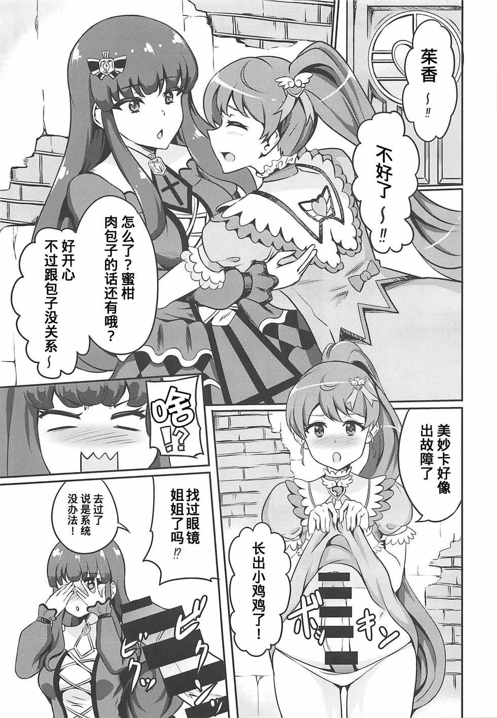 (Prism Jump 22) [Prahapripa (Rinsun)] AroMikadon ~Mikan ni Chinchin Haechatta no!~ (PriPara) [Chinese] - Page 5