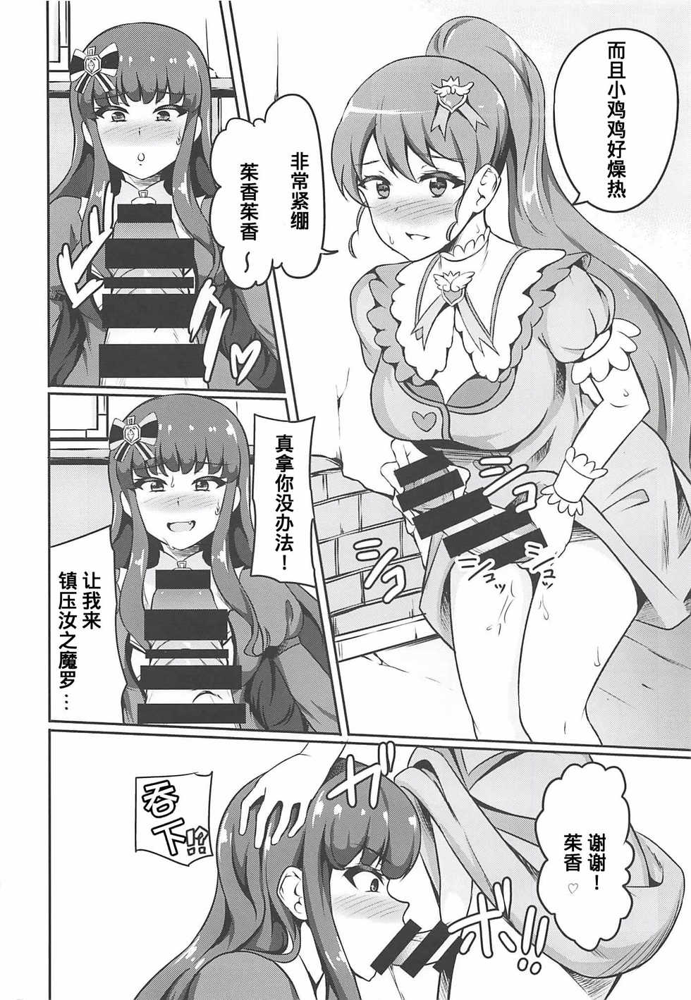 (Prism Jump 22) [Prahapripa (Rinsun)] AroMikadon ~Mikan ni Chinchin Haechatta no!~ (PriPara) [Chinese] - Page 6