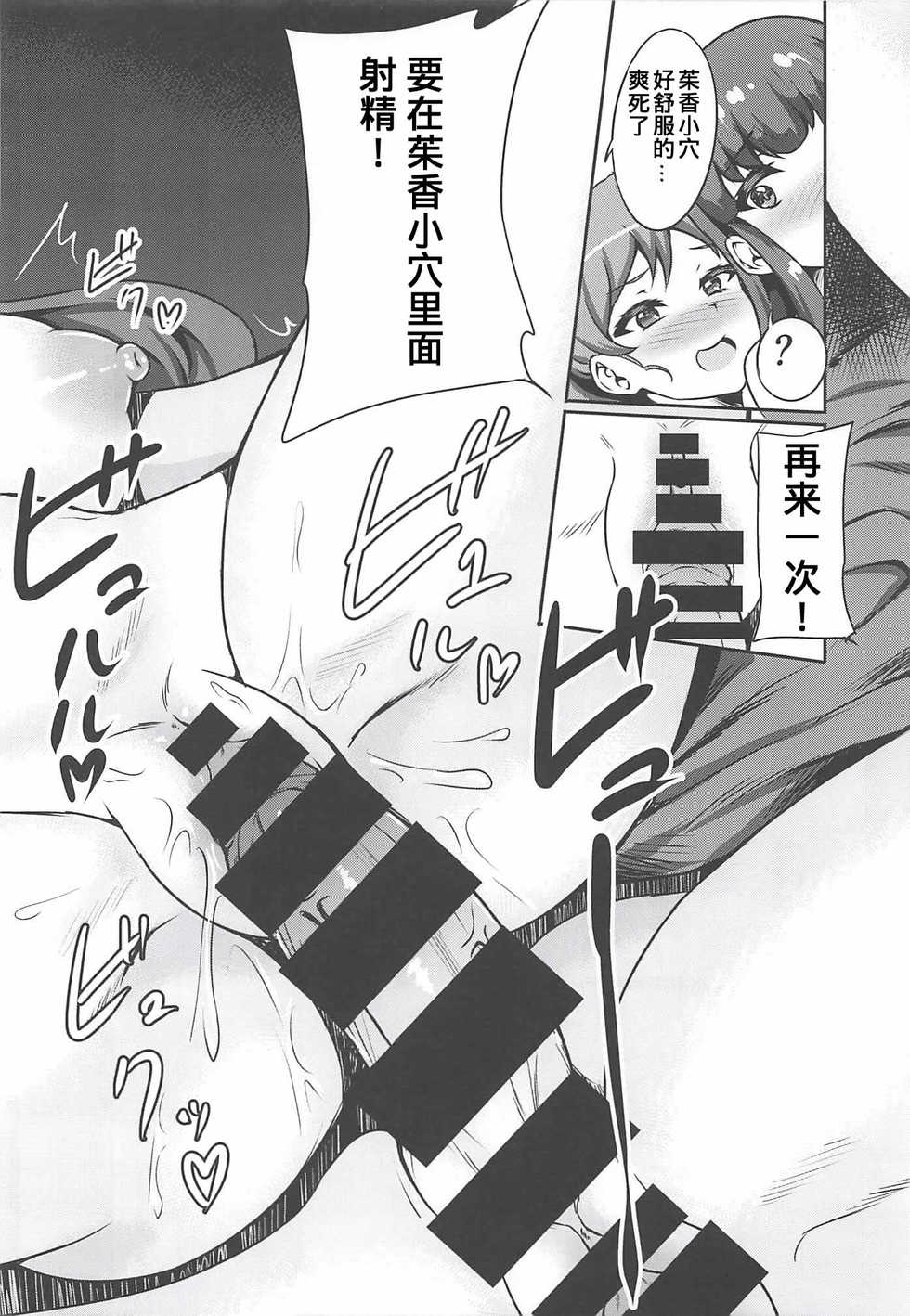 (Prism Jump 22) [Prahapripa (Rinsun)] AroMikadon ~Mikan ni Chinchin Haechatta no!~ (PriPara) [Chinese] - Page 19