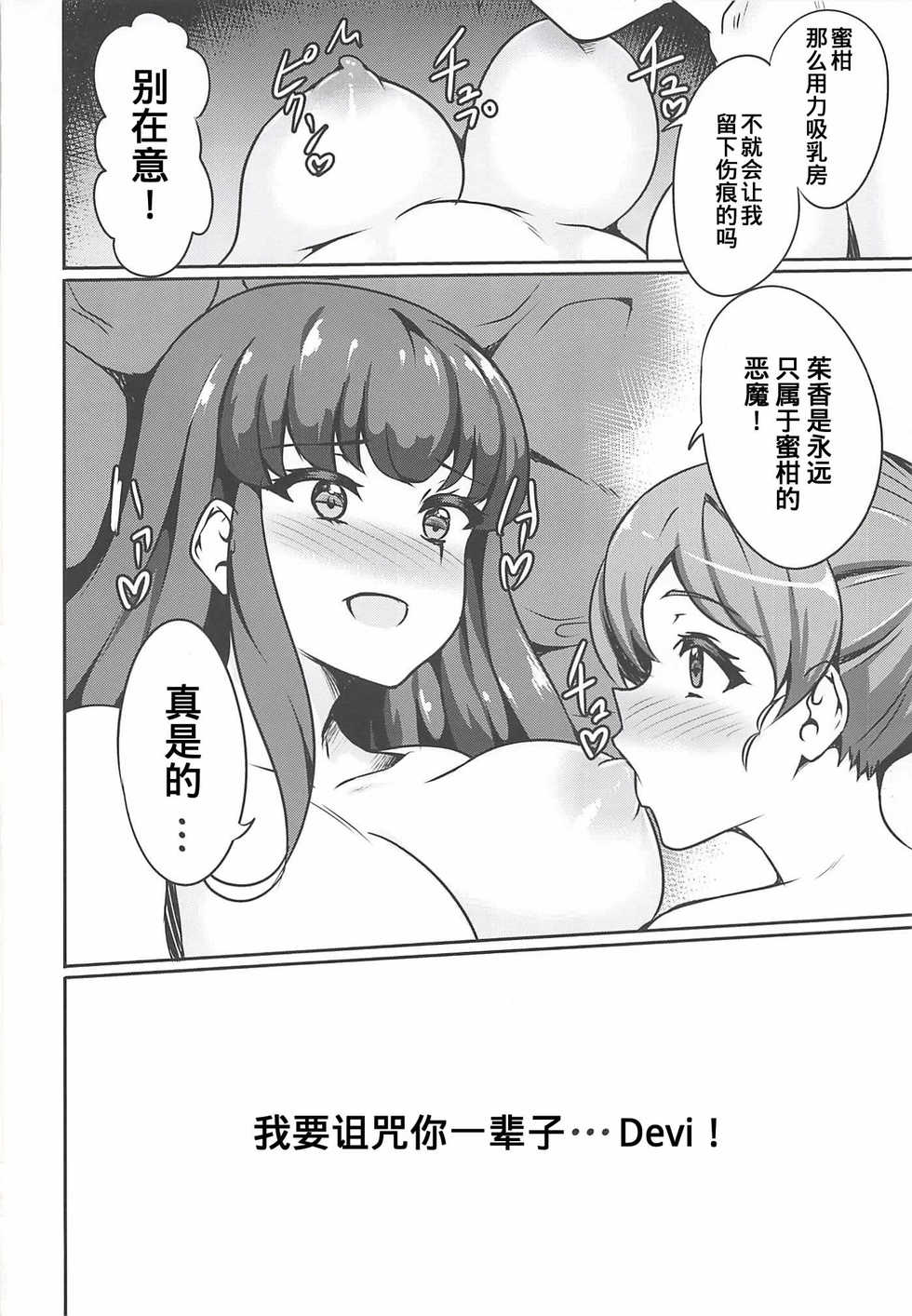 (Prism Jump 22) [Prahapripa (Rinsun)] AroMikadon ~Mikan ni Chinchin Haechatta no!~ (PriPara) [Chinese] - Page 21