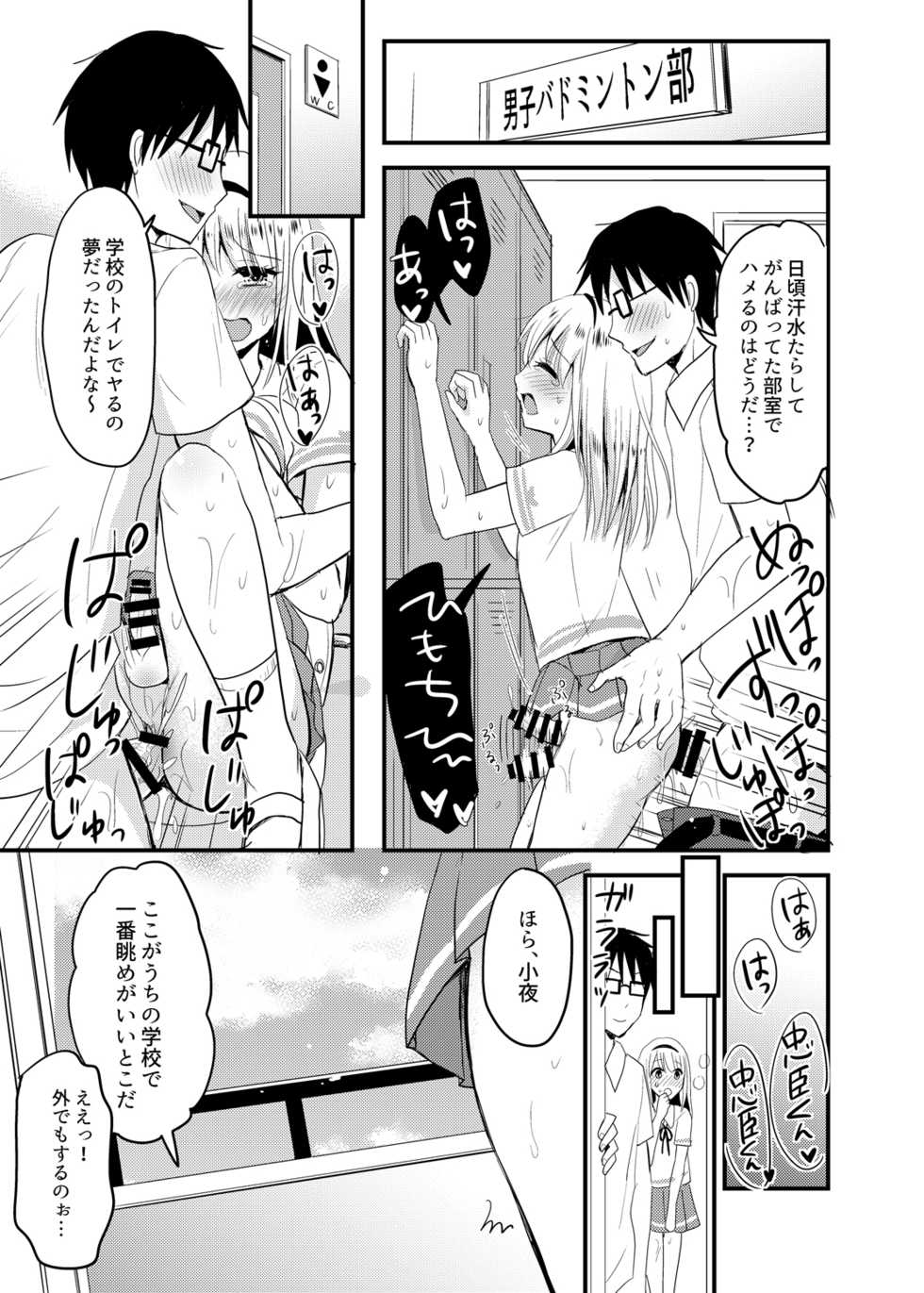[Fullswing Otome (Takayamanon)] Sayo to School Marking [Digital] - Page 19