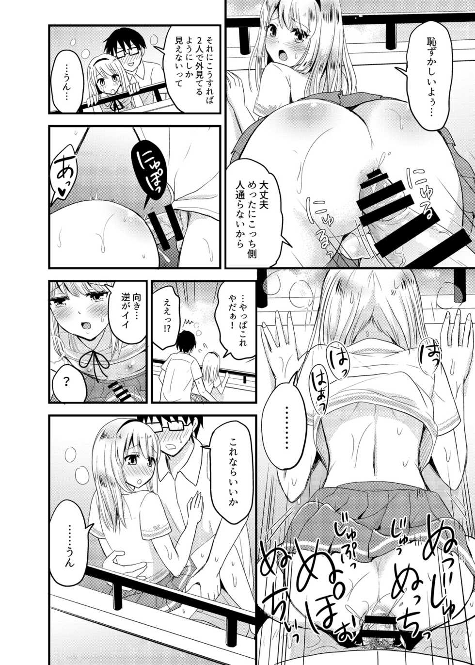 [Fullswing Otome (Takayamanon)] Sayo to School Marking [Digital] - Page 20