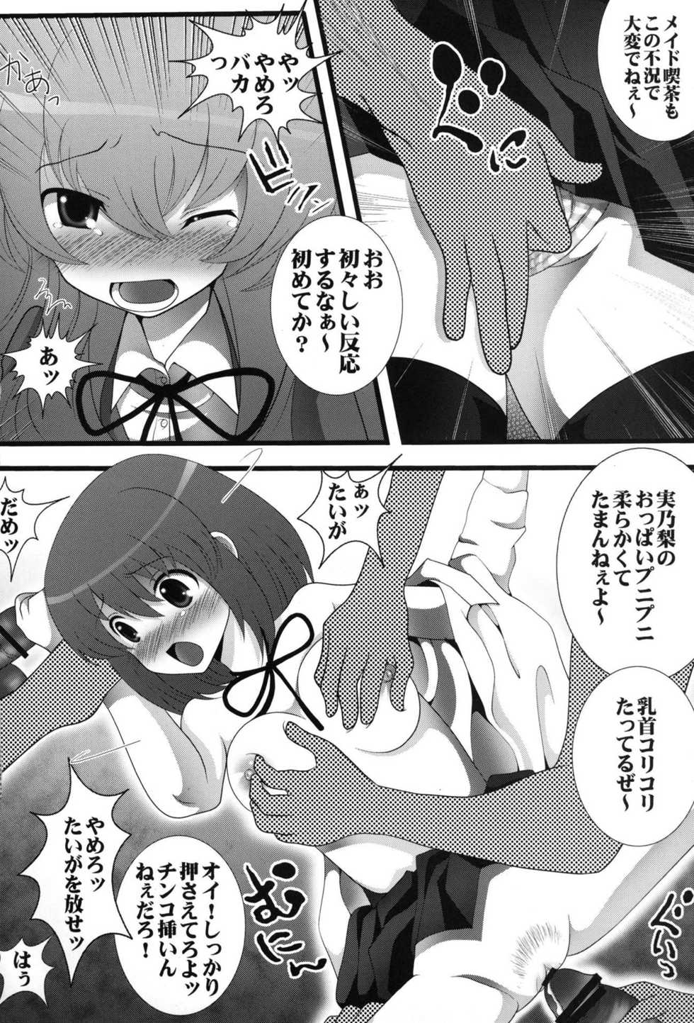 [Aodiso Kankou (Hida Mari)] Yaru ze Chou Yaru zee! (Toradora!) [Digital] - Page 5