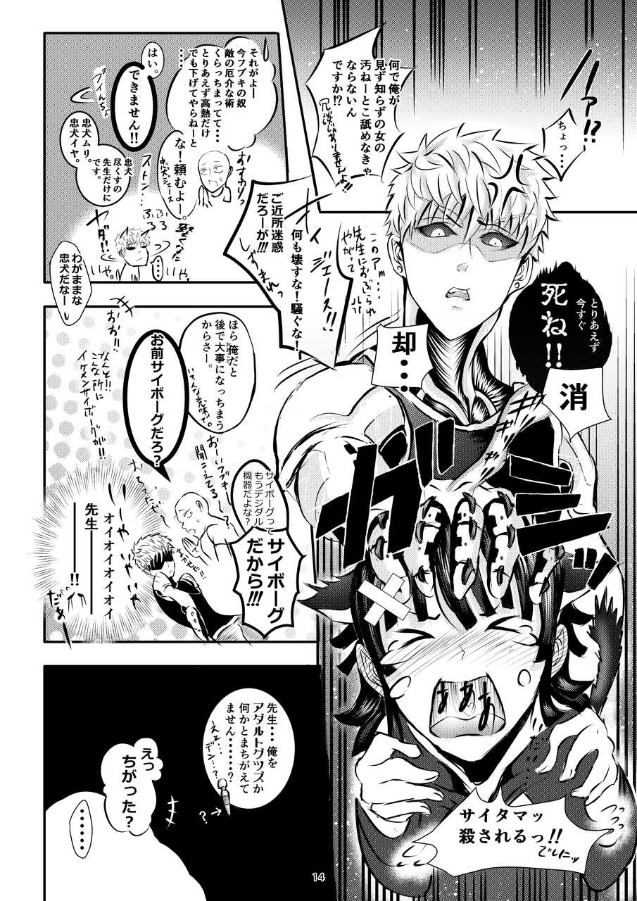 [Aomeyuu] Youkoso Fubuki-chan (One Punch Man) - Page 13