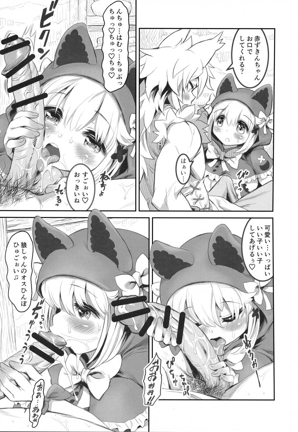 (C94) [MIMIPULL (Sakurai Shizuku)] Kemomimi Douwashuu -Akazukin-chan- - Page 6