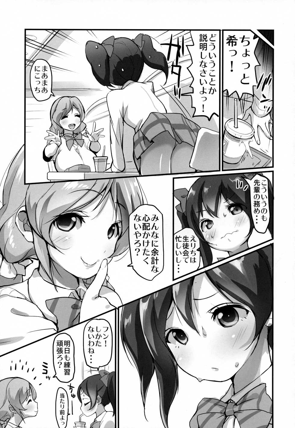 (C85) [Entelekheia (Chirumakuro)] Zuri Live! (Love Live!) - Page 18