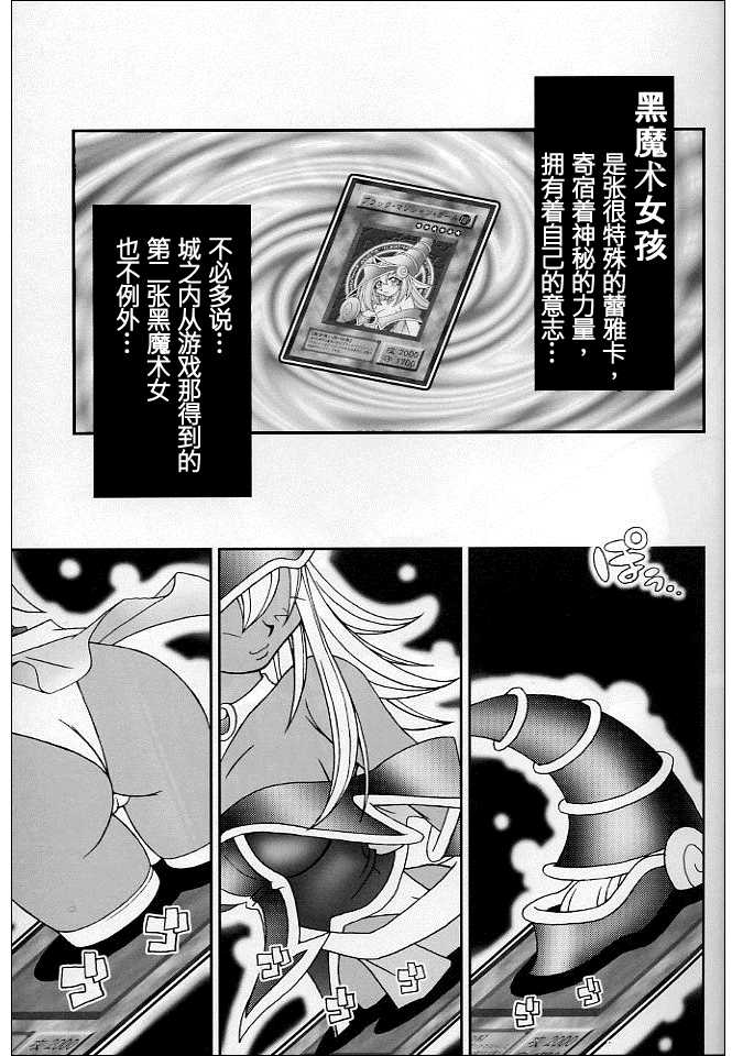 (C63) [KENIX (Ninnin!)] NYU-GI-OH! 2 (Yu-Gi-Oh!) [Chinese] [M&W同人嵌字组] - Page 16
