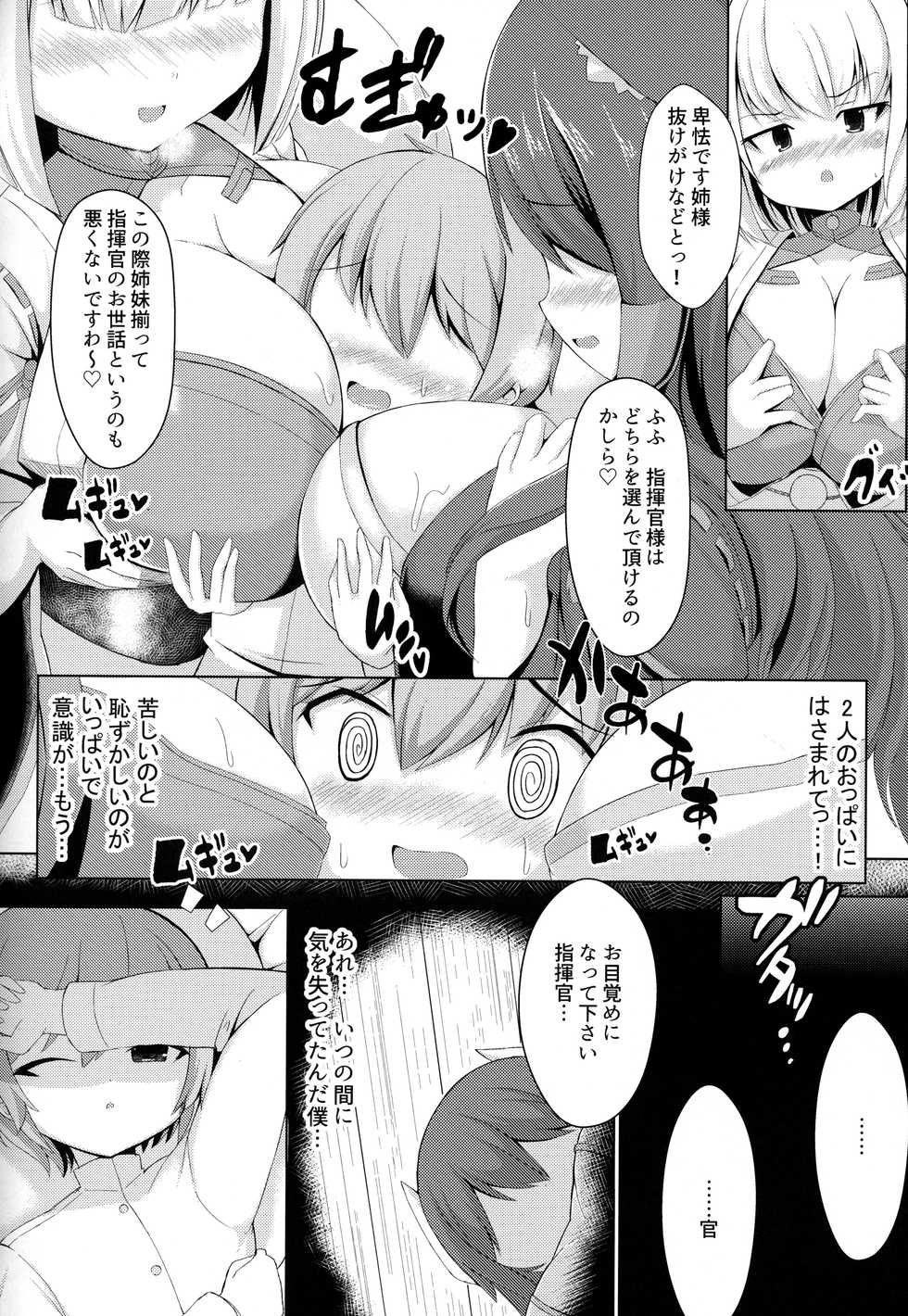 (C94) [Hanetsuki (Hanetu)] Hiei o Meshimase Shikikan-sama (Azur Lane) - Page 5