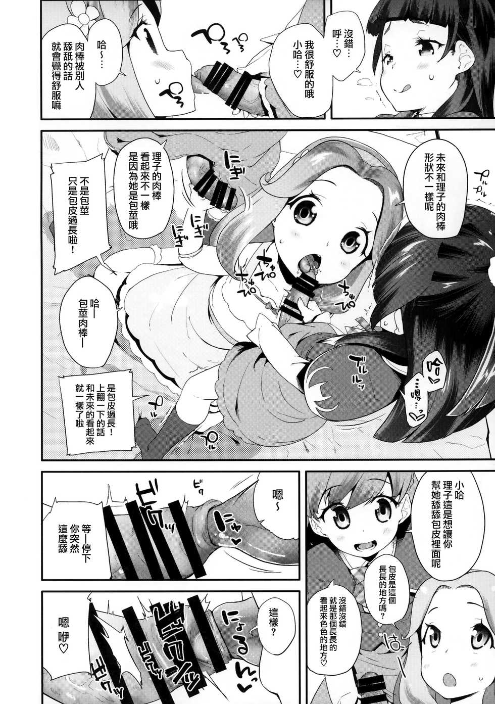 (C91) [condiment moderately (Maeshima Ryo)] Cure Up Ra Pa Pa! Ha-chan no Noumiso Kowarechae! (Mahou Tsukai Precure!) [Chinese] [無邪気漢化組] - Page 6