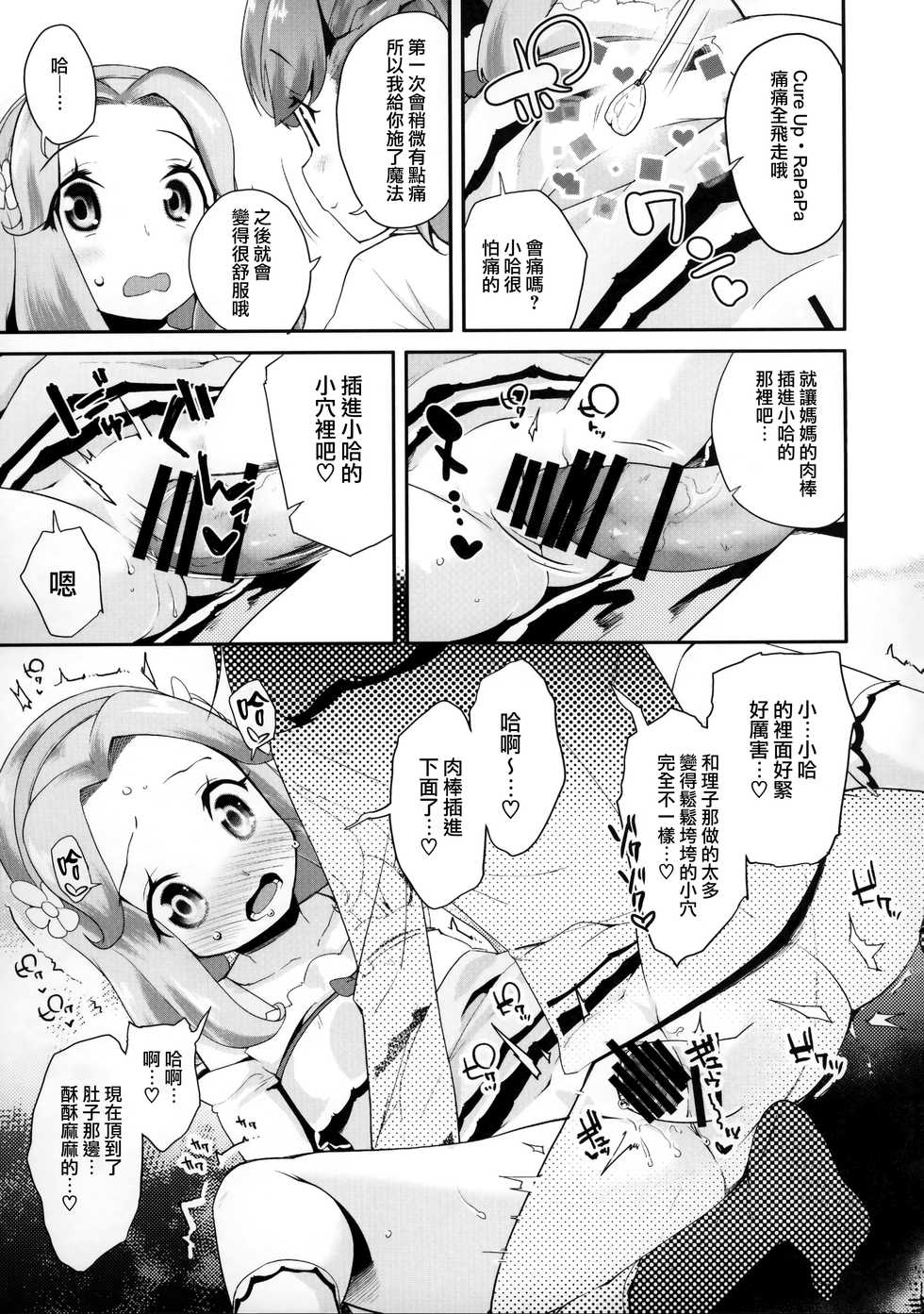 (C91) [condiment moderately (Maeshima Ryo)] Cure Up Ra Pa Pa! Ha-chan no Noumiso Kowarechae! (Mahou Tsukai Precure!) [Chinese] [無邪気漢化組] - Page 9