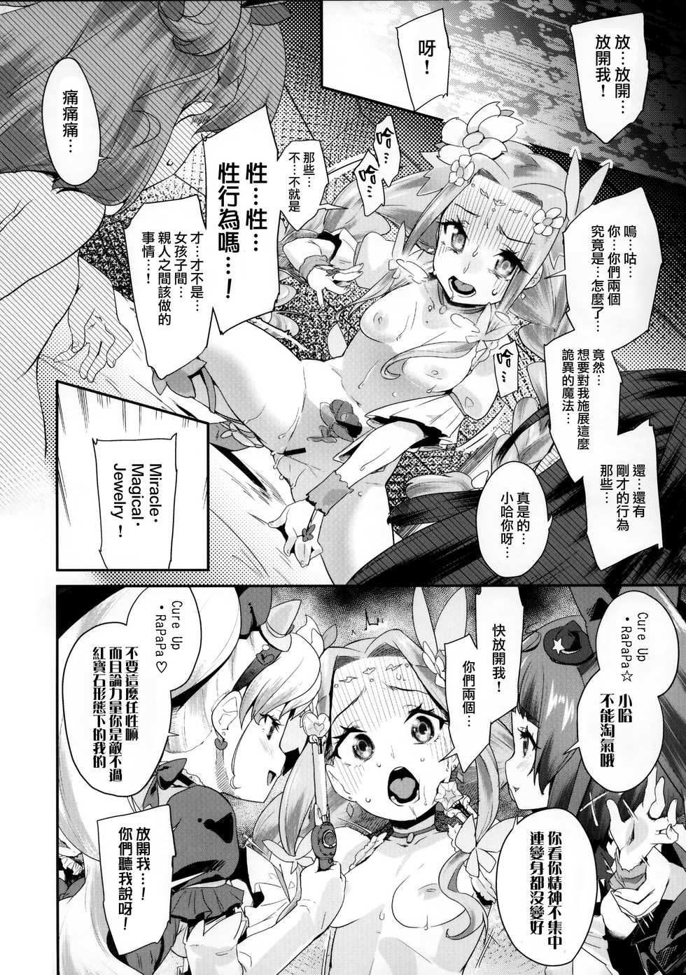 (C91) [condiment moderately (Maeshima Ryo)] Cure Up Ra Pa Pa! Ha-chan no Noumiso Kowarechae! (Mahou Tsukai Precure!) [Chinese] [無邪気漢化組] - Page 20