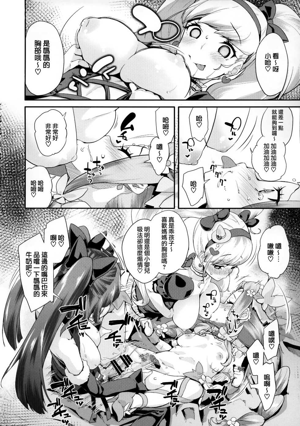 (C91) [condiment moderately (Maeshima Ryo)] Cure Up Ra Pa Pa! Ha-chan no Noumiso Kowarechae! (Mahou Tsukai Precure!) [Chinese] [無邪気漢化組] - Page 22