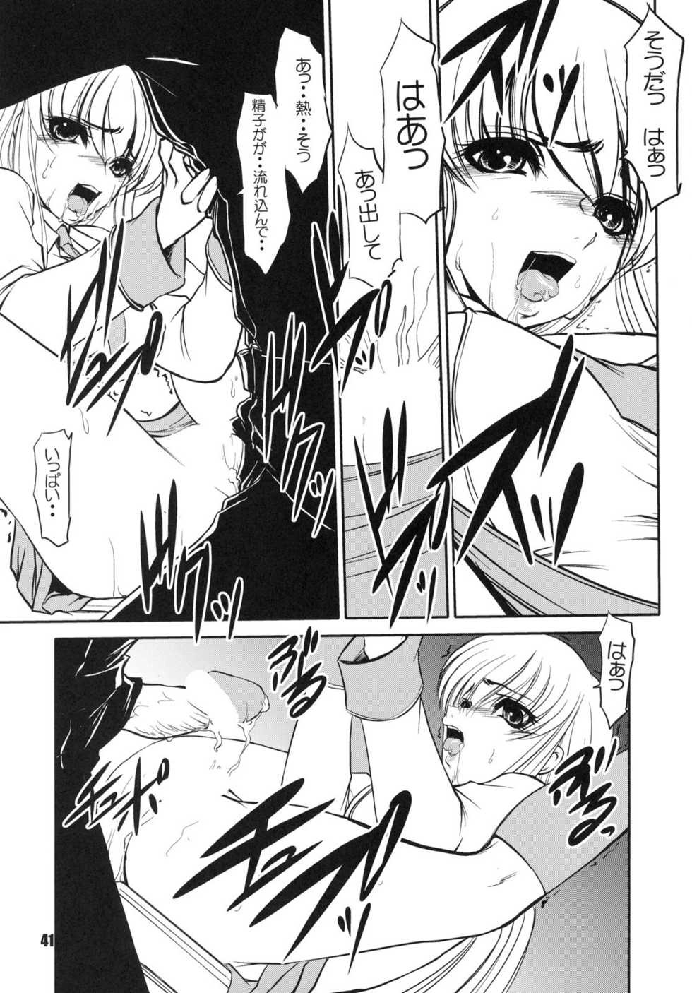 (C72) [RPG COMPANY2 (Various)] Geass Damashii (Code Geass: Lelouch of the Rebellion) - Page 40