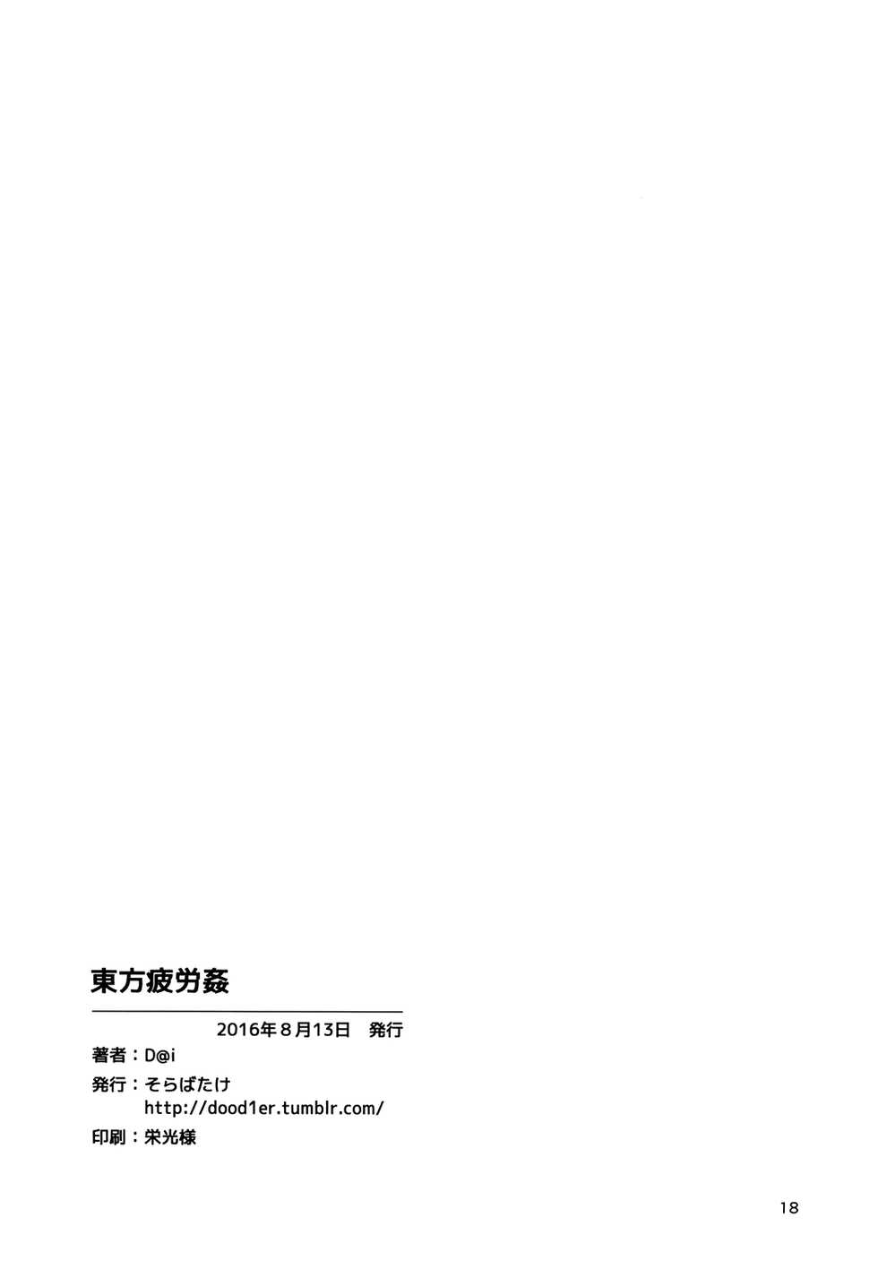 (C90) [Sorabatake (D@i)] Touhou Hiroukan | A Fatigued Rape  (Touhou Project) [English] [Erelzen] - Page 20