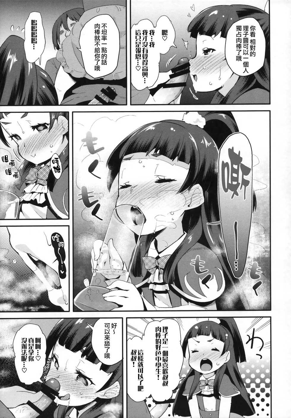 (C90) [condiment moderately (Maeshima Ryou)] Cure Up Ra Pa Pa! Noumiso Kowarechae! (Mahou Tsukai Precure!) [Chinese] [無邪気漢化組] - Page 9