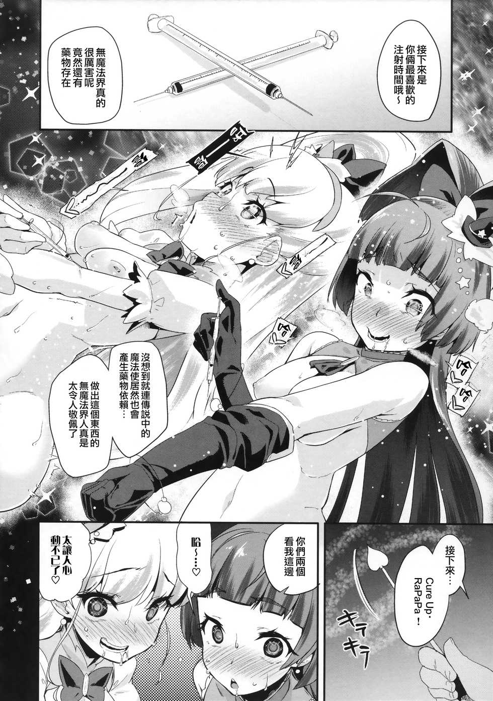 (C90) [condiment moderately (Maeshima Ryou)] Cure Up Ra Pa Pa! Noumiso Kowarechae! (Mahou Tsukai Precure!) [Chinese] [無邪気漢化組] - Page 18