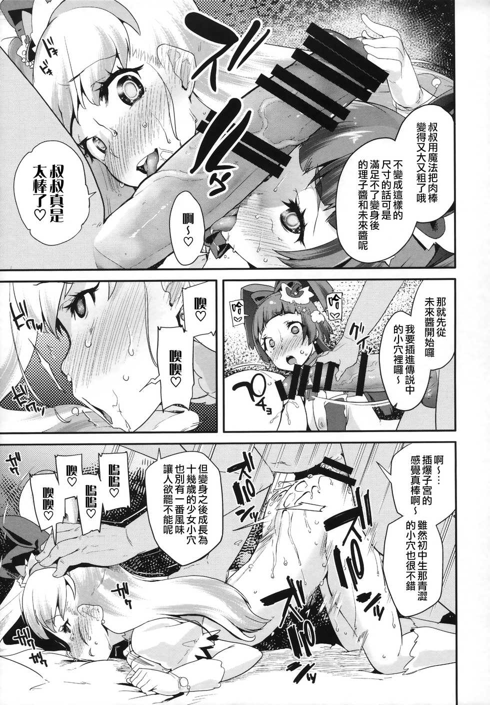 (C90) [condiment moderately (Maeshima Ryou)] Cure Up Ra Pa Pa! Noumiso Kowarechae! (Mahou Tsukai Precure!) [Chinese] [無邪気漢化組] - Page 19