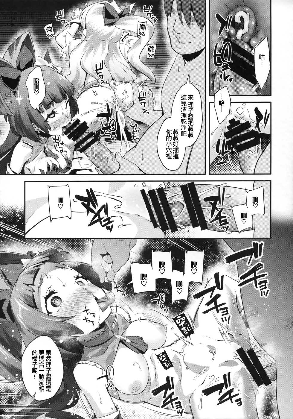 (C90) [condiment moderately (Maeshima Ryou)] Cure Up Ra Pa Pa! Noumiso Kowarechae! (Mahou Tsukai Precure!) [Chinese] [無邪気漢化組] - Page 21