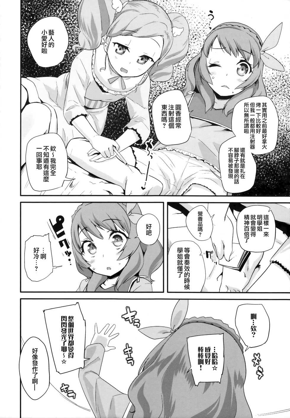 (C89) [condiment moderately (Maeshima Ryou)] Tri Tri Trips! (Aikatsu!) [Chinese] [無邪気漢化組] - Page 6