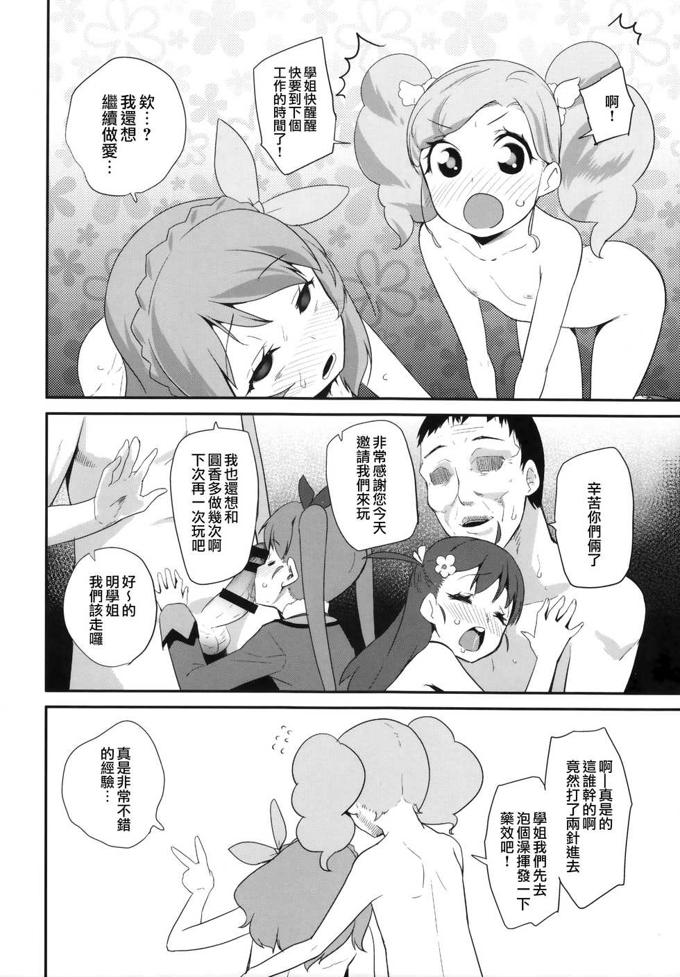 (C89) [condiment moderately (Maeshima Ryou)] Tri Tri Trips! (Aikatsu!) [Chinese] [無邪気漢化組] - Page 24