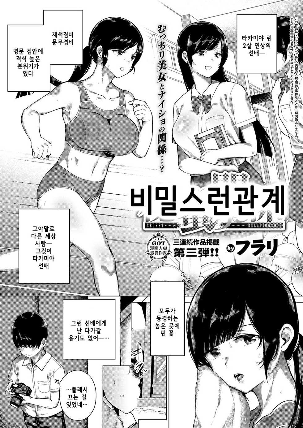 [Furari] Himitsu no Kankei | 비밀스런 관계 (COMIC ExE 15) [Korean] [Digital] - Page 1