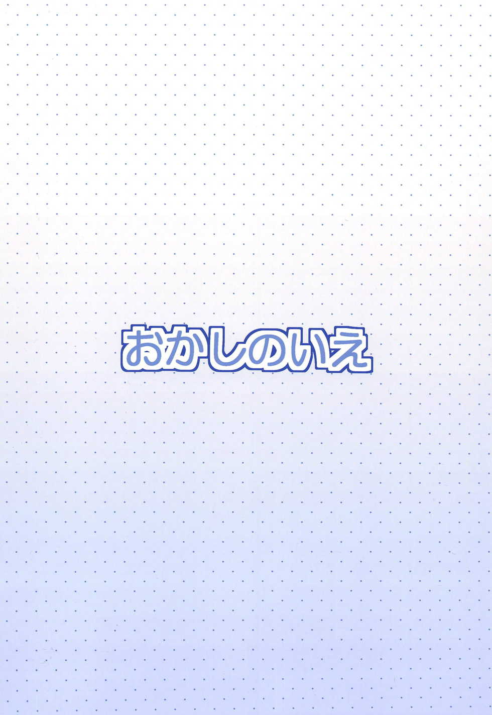 (COMIC1☆14) [Okashi no Ie (Dyne = Gallon)] Nelson After Five (Azur Lane) - Page 21