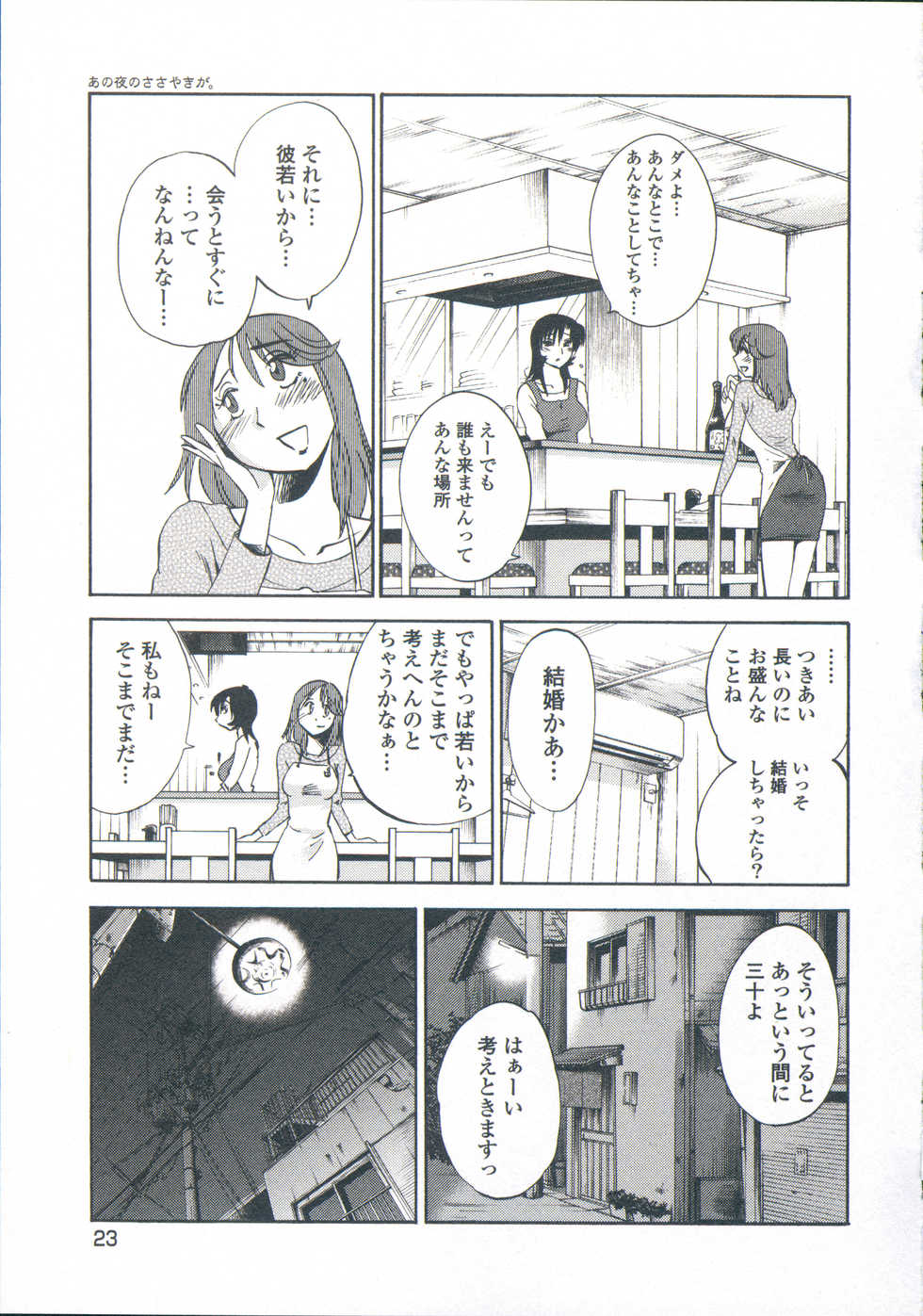 [TsuyaTsuya] Ano Yoru no Sasayaki ga. - De cette nuit, le murmure - Page 26