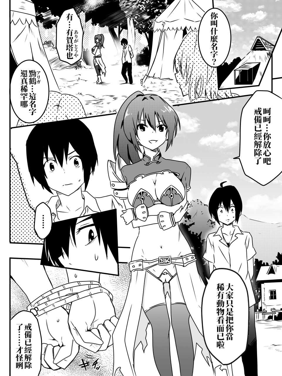 [maccho] Isekai De Manabu Tanoshii Harlem No Tsukurikata | 在異世界學習快樂後宮構築法。  [Chinese] [三色的閃刀姬護國戰線] - Page 16