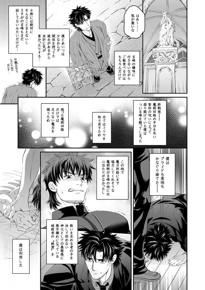 [Ikuiku Ichau! (Momosuke)] As Long As You Love Me (Madonna) (Fate/stay night) [Digital] - Page 3