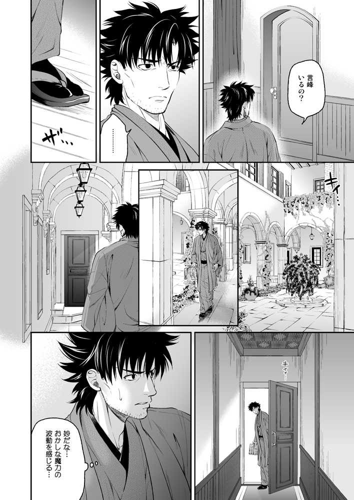 [Ikuiku Ichau! (Momosuke)] As Long As You Love Me (Madonna) (Fate/stay night) [Digital] - Page 6
