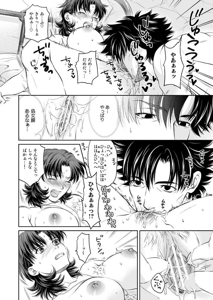 [Ikuiku Ichau! (Momosuke)] As Long As You Love Me (Madonna) (Fate/stay night) [Digital] - Page 16