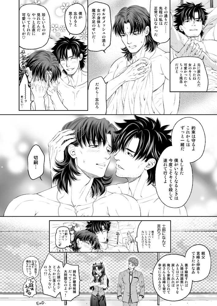 [Ikuiku Ichau! (Momosuke)] As Long As You Love Me (Madonna) (Fate/stay night) [Digital] - Page 24