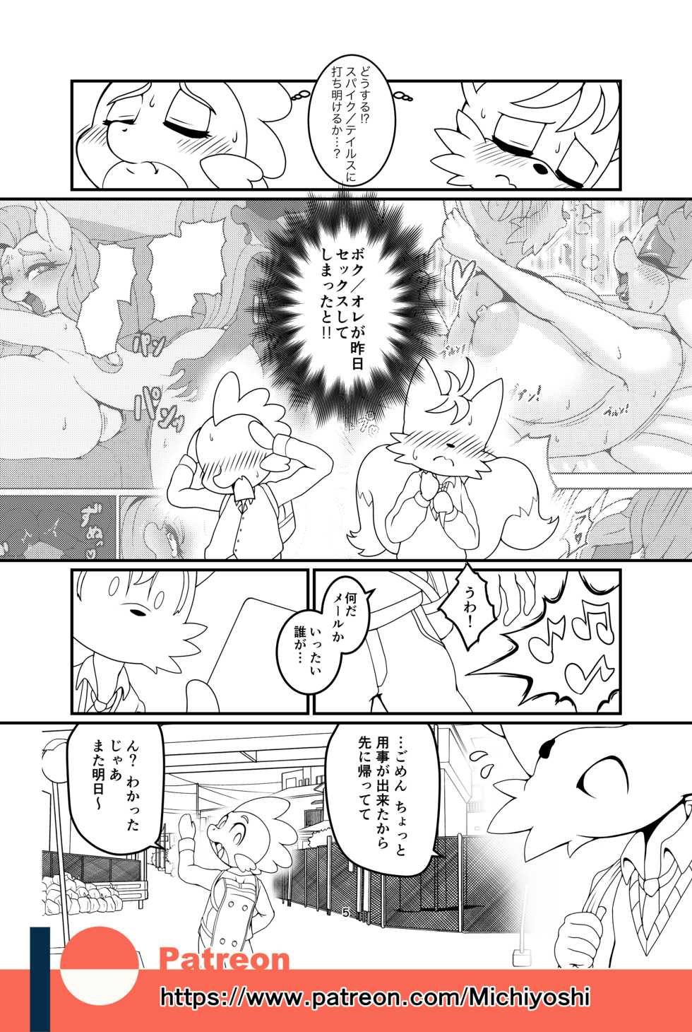 [Furry Fandom (Michiyoshi)] Kemono no Kanzume Gaiden 3 (Sonic The Hedgehog) [Digital] - Page 5