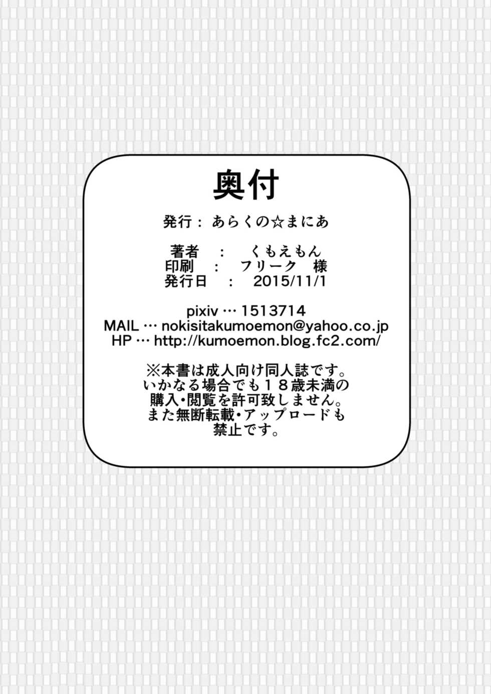 [Arachno☆Mania (Kumoemon)] Himegumo Kinbaku Emaki (Touhou Project) [English] [CrowKarasu] [Digital] - Page 13
