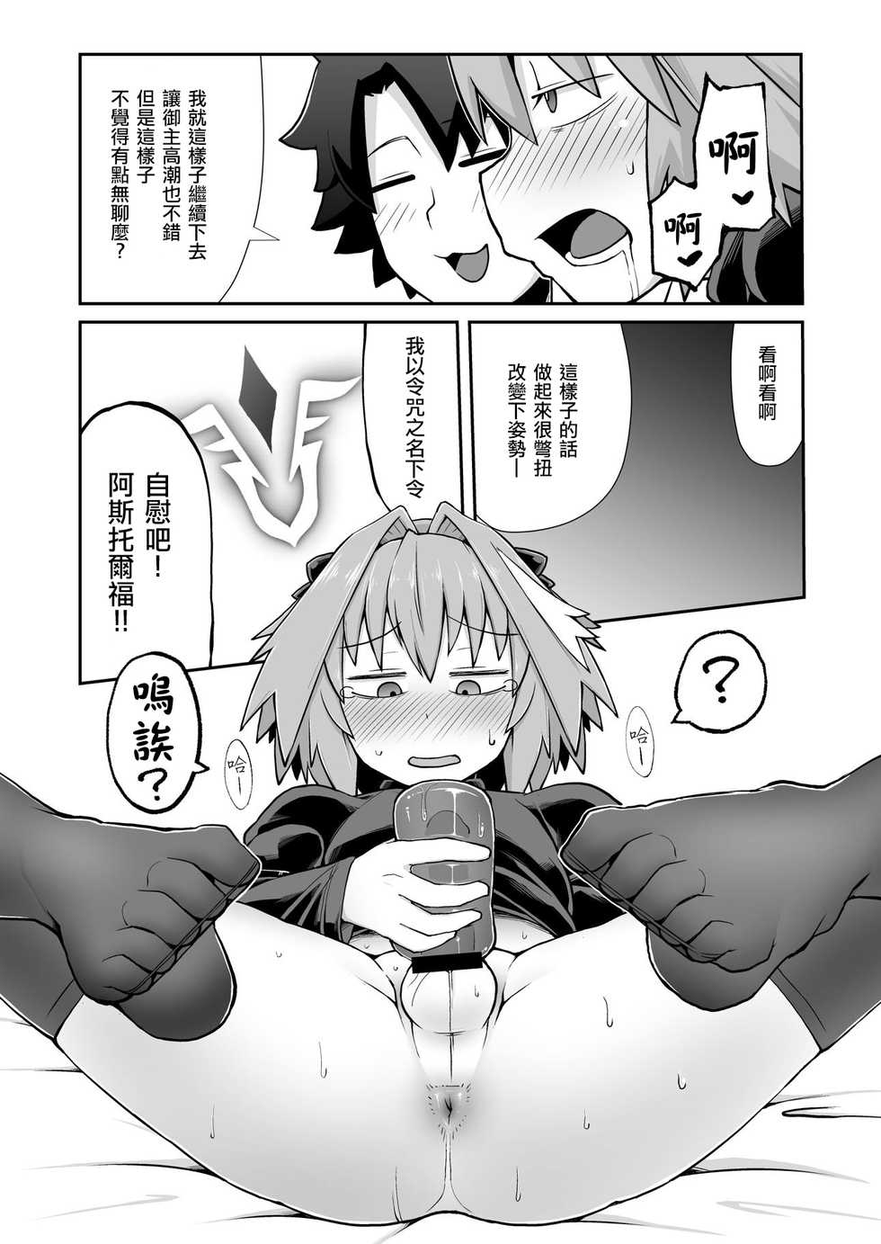 [Black Vinegar (Crozu)] Master Change (Fate/Grand Order) [Chinese] [瑞树汉化组] [Digital] - Page 16